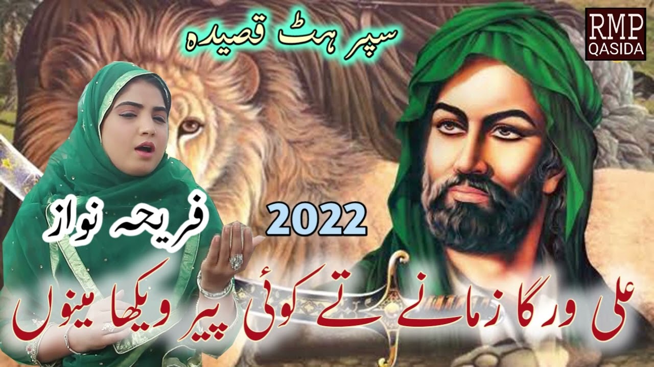 Super Hit Qasida | Fareeha Nawaz