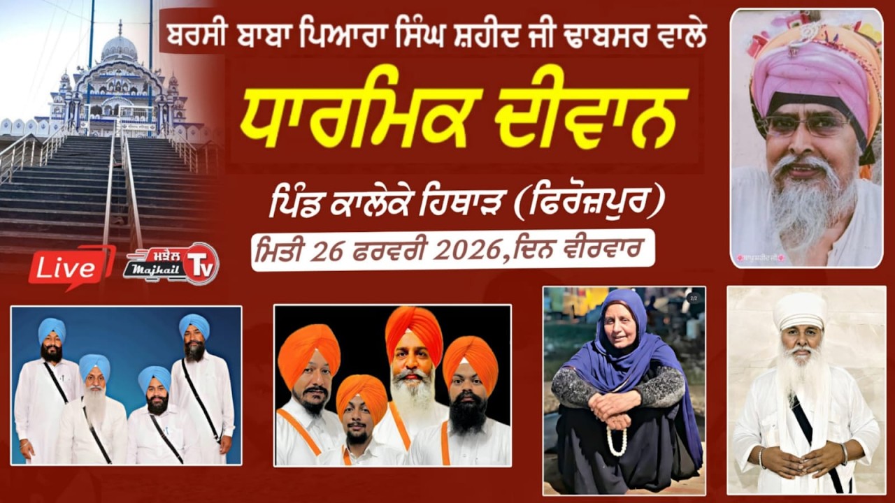BHAI BHAGWANT SINGH SOORWIND BHAI GURINDEPAL SINGH BAINKA