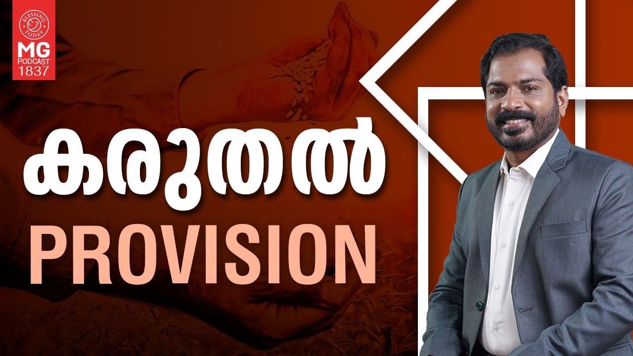 Provision | കരുതൽ | Malayalam Christian Messages | Morning Glory 1837 | Br. Damien Antony