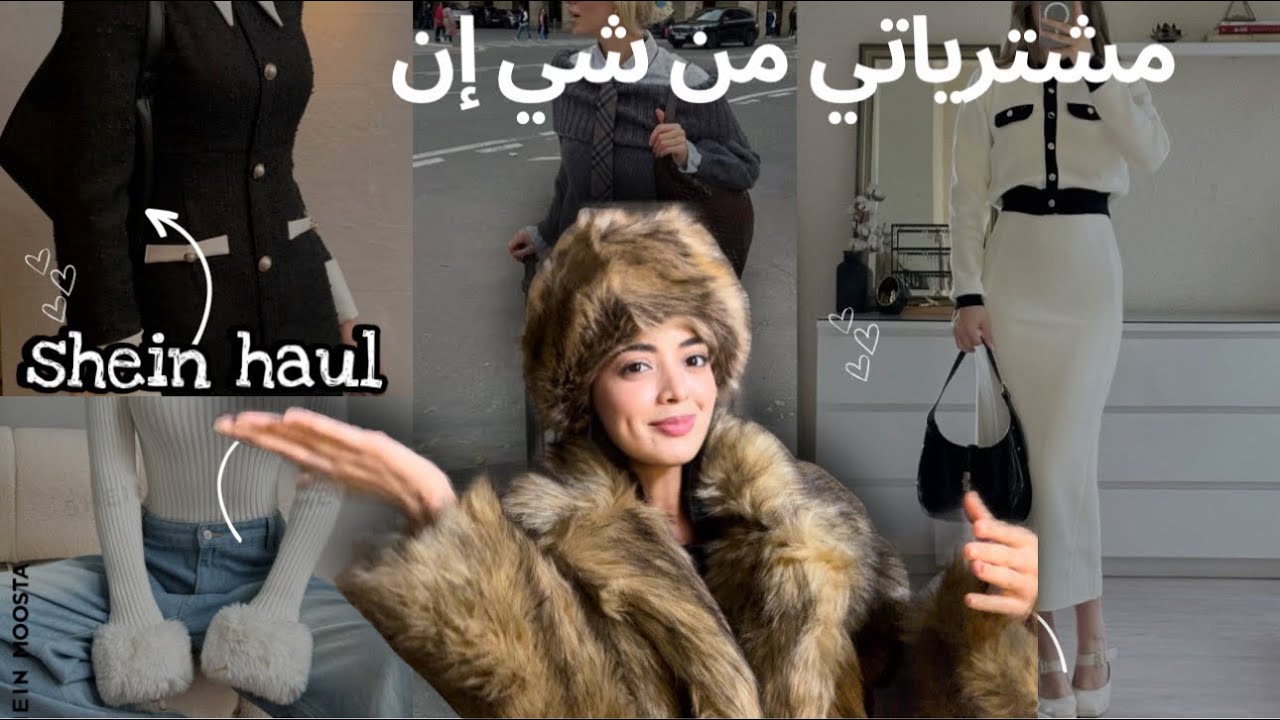 Мои покупки SHEIN на осень 2024 и зиму 2025 😍SHEIN HAUL
