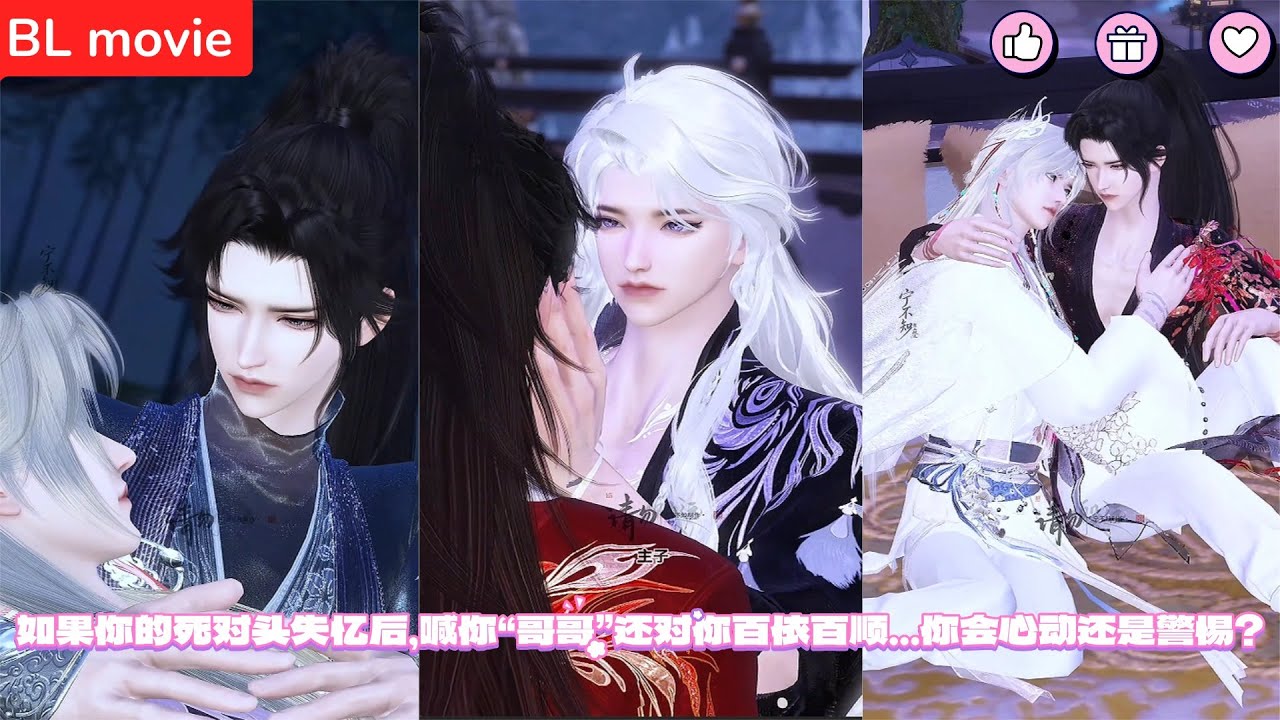 【BL movie】如果你的死对头失忆后，喊你“哥哥”还对你百依百顺…你会心动还是警惕？  超好看的甜宠剧！一口气看完，臻选全集！#bl #love #吻戏 #双男主 #男男 #drama #短剧