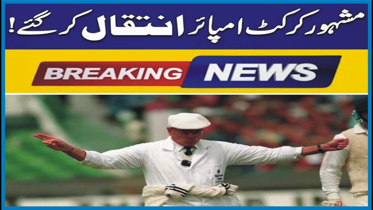 Former Cricket umpire Dickie Bird Dies #compair #englandcricket #crickethistory