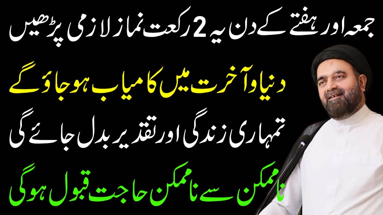 Jumma Hafta K Din Ye 2 Rakat Namaz Lazmi Padhe | Maulana Muhammed Ali Naqvi