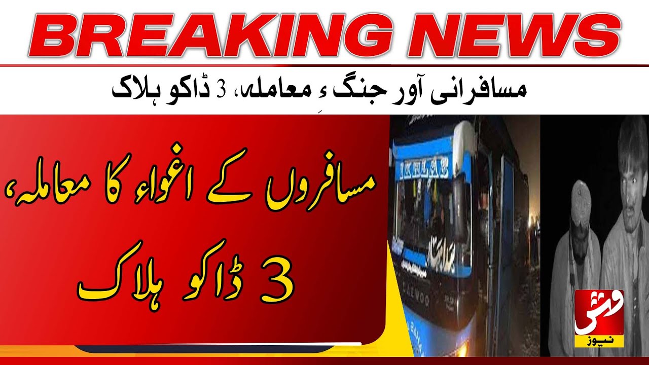 Breaking | Ghotki Bus Attack and Passenger Abduction Case | Vsh News