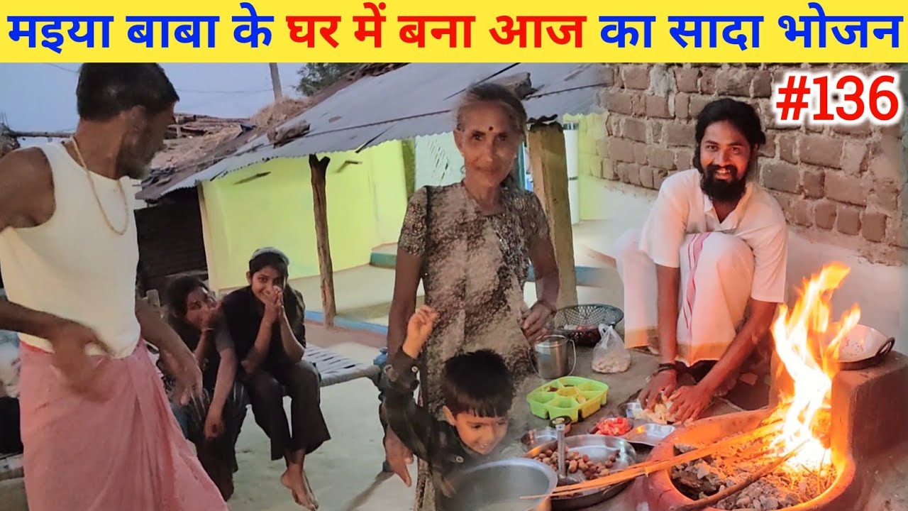 Ep- 136 Narmada Parikrama 🙏!! मइया बाबा के घर में बना आज का सादा भोजन🙏🙏