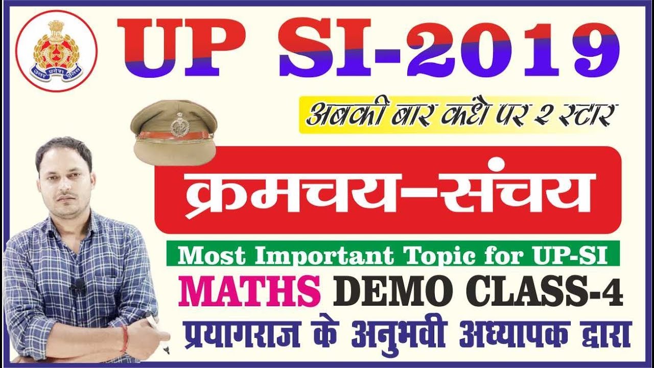 UPSI || Sub Inspector 2019 || क्रमचय-संचय || MATHS || DEMO CLASS-4  || By PAWAN MISHRA SIR