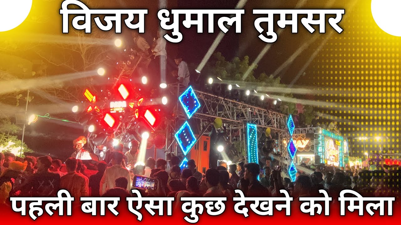 Dussehra Tumsar 2024| ज़हर Trolly Setup Public तो देखो यार First Time🔥|| Vijay Dhumal Tumsar 😤