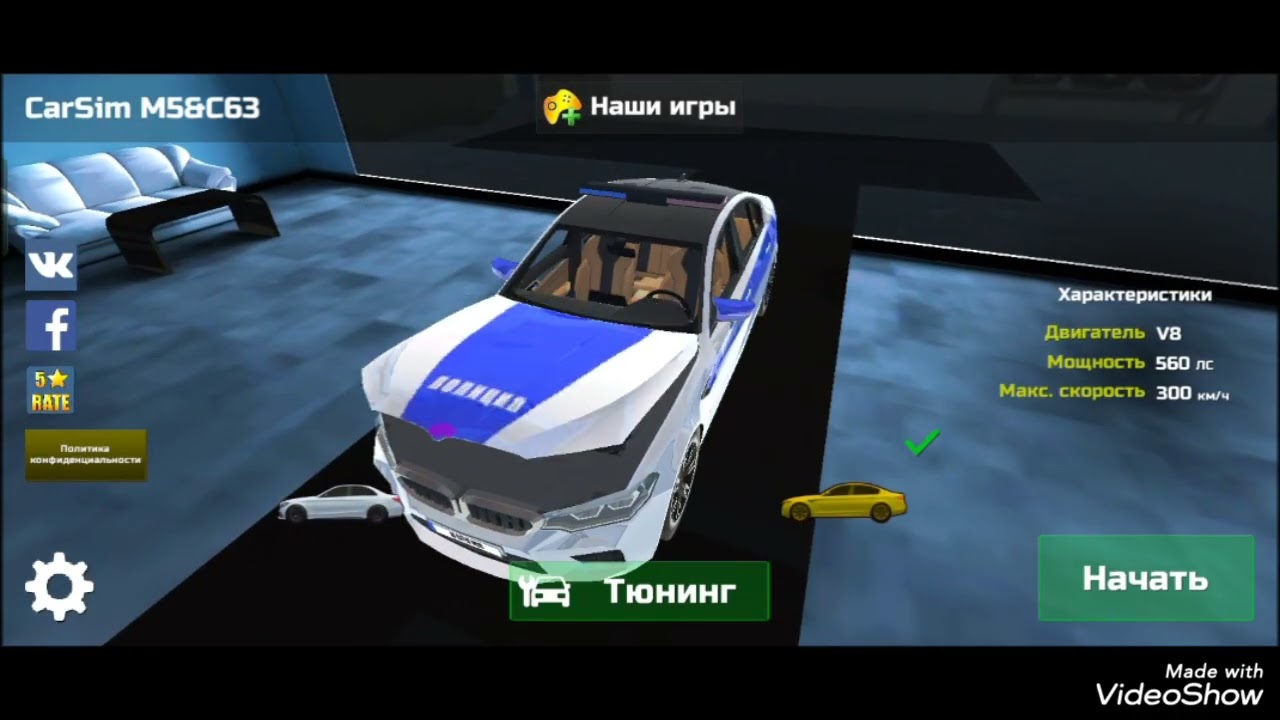 CarSim M5&C63 Измененный 2 Автомобили Набор (Русский Полиция)