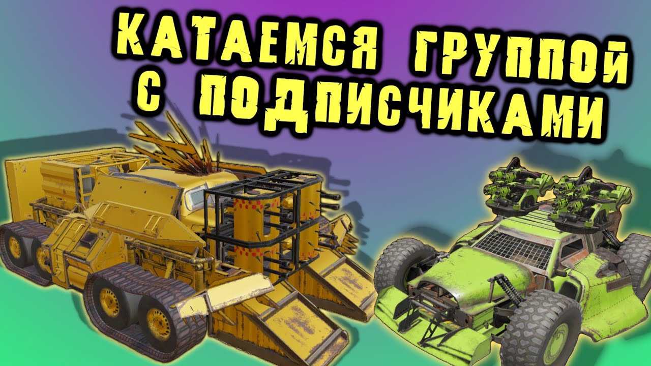 Кто наберёт больше очков, получит приз!!! / Катаем с подписчиками в Кроссаут Мобайл
