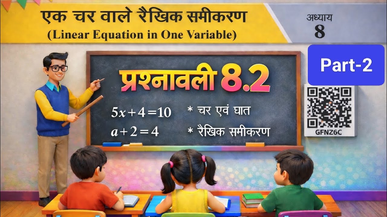Class 8 Maths Chapter 8 | एक चर वाले रैखिक समीकरण | प्रश्नावली 8.2 | Linear Equation|#class8mathsjac