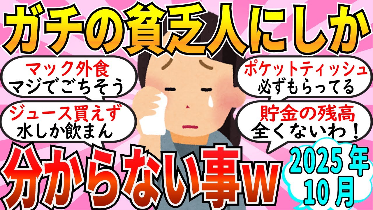 【有益】笑えないけど分かる…！ガチ貧乏人"あるある"にマジで涙が出てくる件ｗ【ガルちゃん】