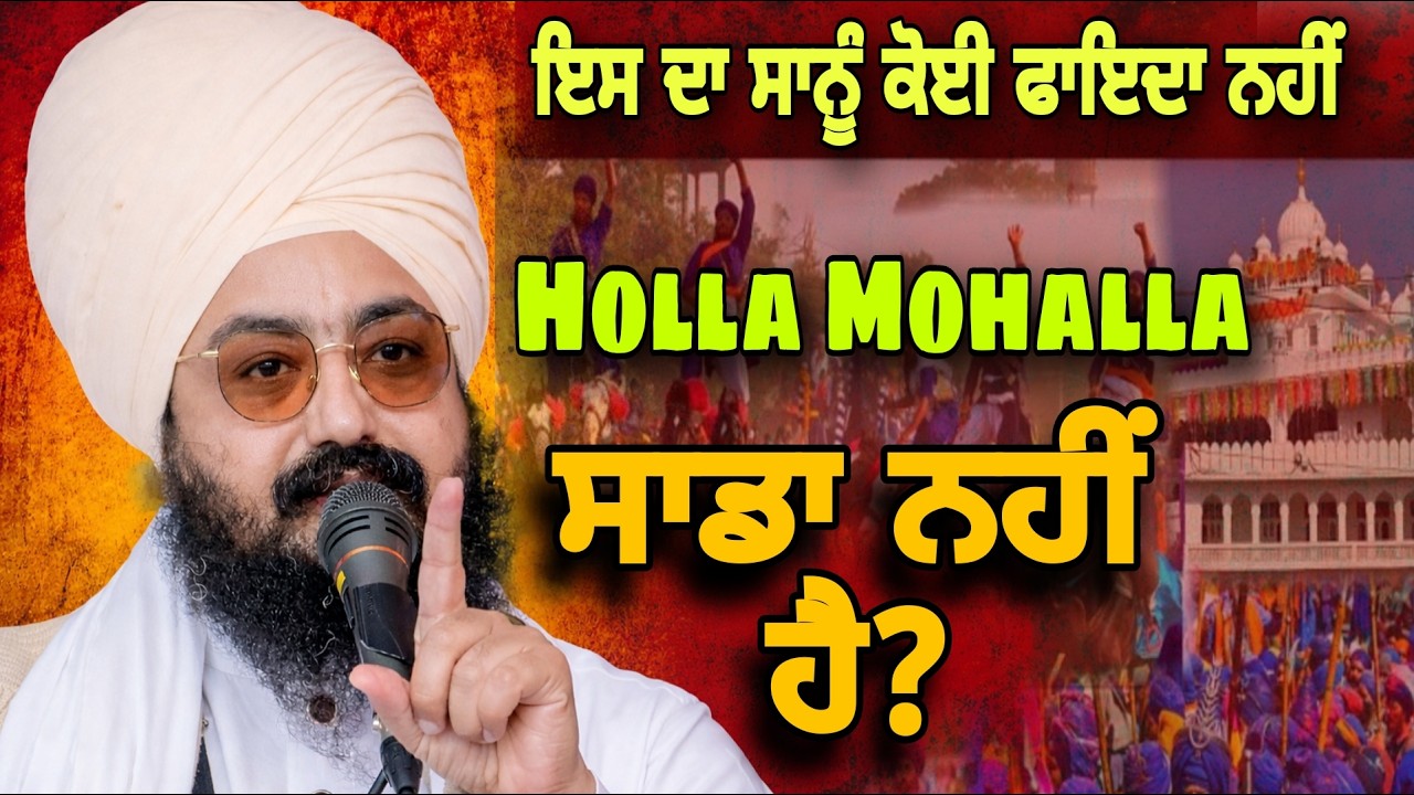 Hola mohalla ਸਾਡਾ ਨਹੀ ਹੈ,ਇਸ ਦਾ ਸਾਨੂੰ ਕੋਈ ਫਾਇਦਾ ਨਹੀਂ | Dhadrianwale | Pakistani reaction