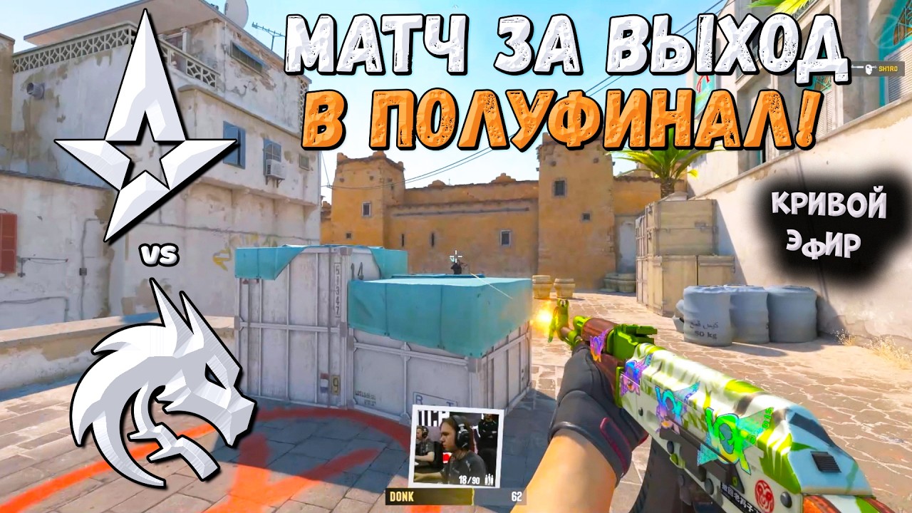 Spirit vs Astralis -  ESL Pro League Season 23 Finals - ЛУЧШИЕ МОМЕНТЫ CS2 | КРИВОЙ ЭФИР