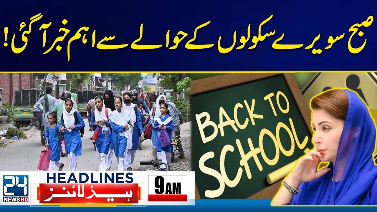 Iran-Us War | Punjab Schools Reopen After Summer Break! | 9am News Headlines | 24 News HD