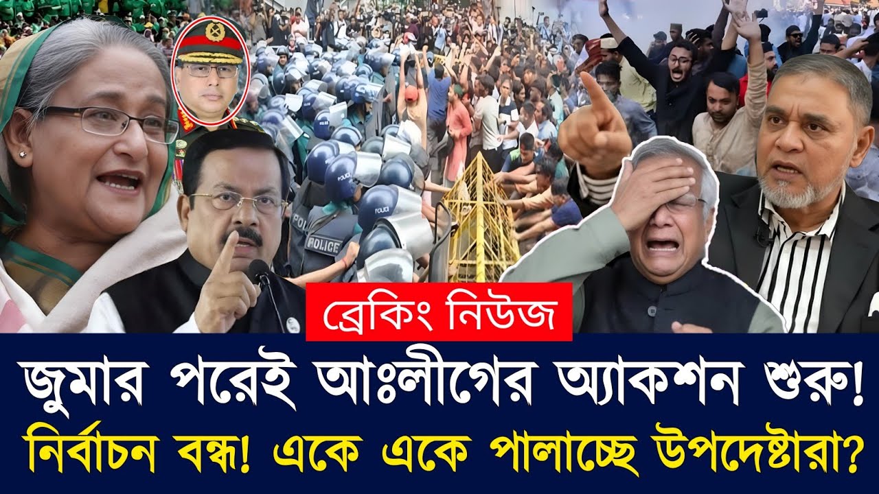 Ajker Bangla Khobor  06 Feb 2026 | Bangladesh Latest News | Somoy Sangbad | Awami League News Today
