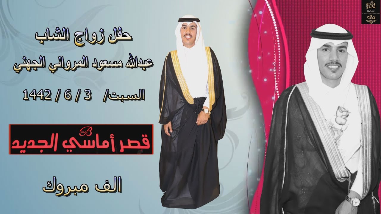 حفل زواج الشاب /  عبدالله مسعود المرواني الجهني  _  أستقبال