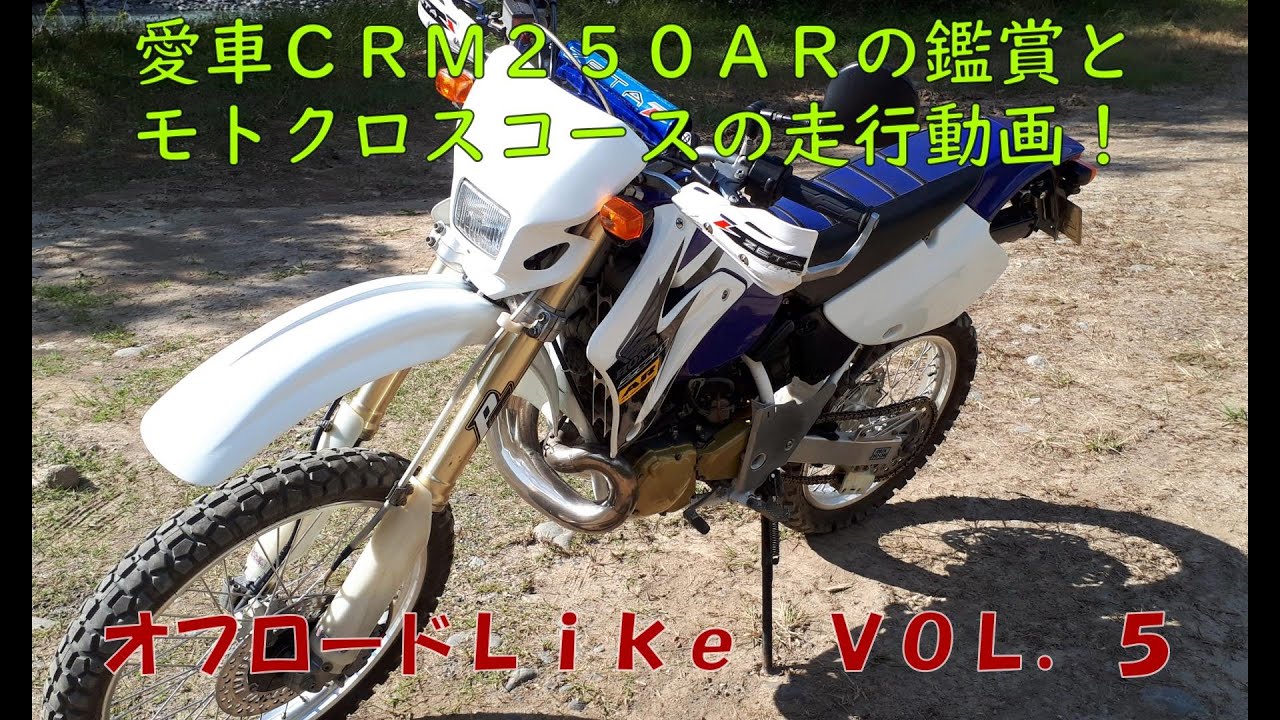 オフロードＬｉｋｅ　Vol.5