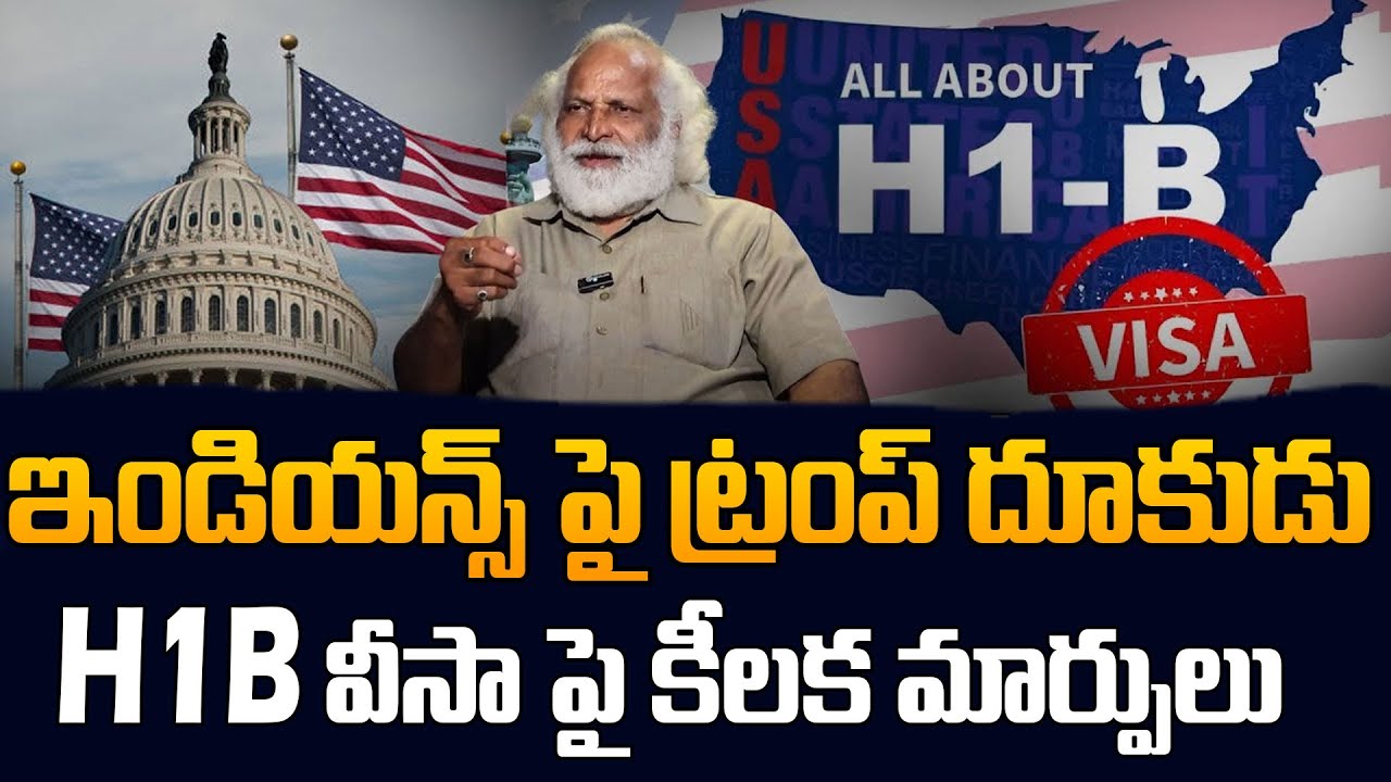 Donald Trump&rsquo;s Tough Decisions & Their Effect on India | Latest Analysis | SumanTV Classroom