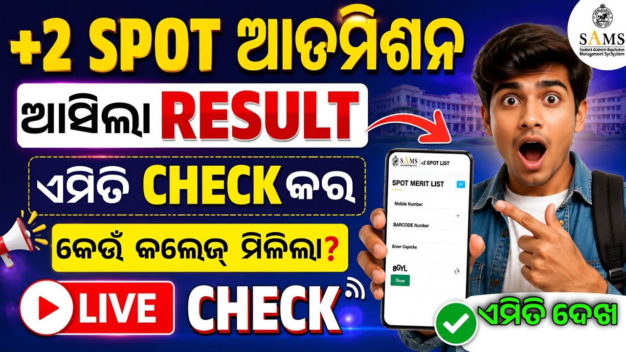 +2 Spot Selection Result 2026 Check Online। +2 Spot Merit List Check।  +2 Spot Result Published Now