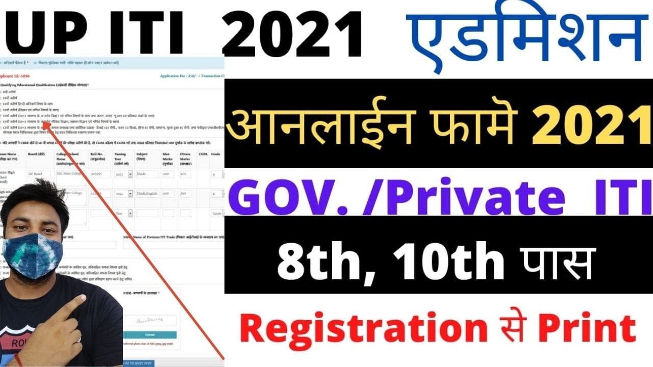 UP ITI Admission Online Form 2021 Kaise Bhare|| How To Fill Form 2021 || UP ITI 2021 Form|| Hindi me