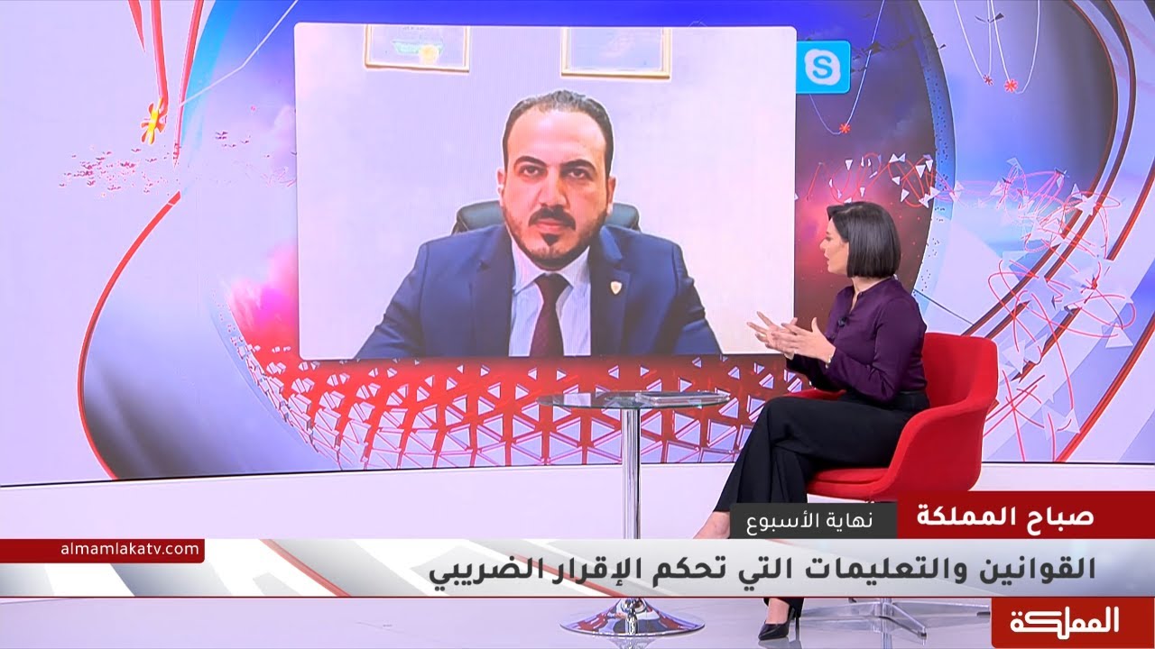 القوانين والتعليمات التي تحكم الإقرار الضريبي