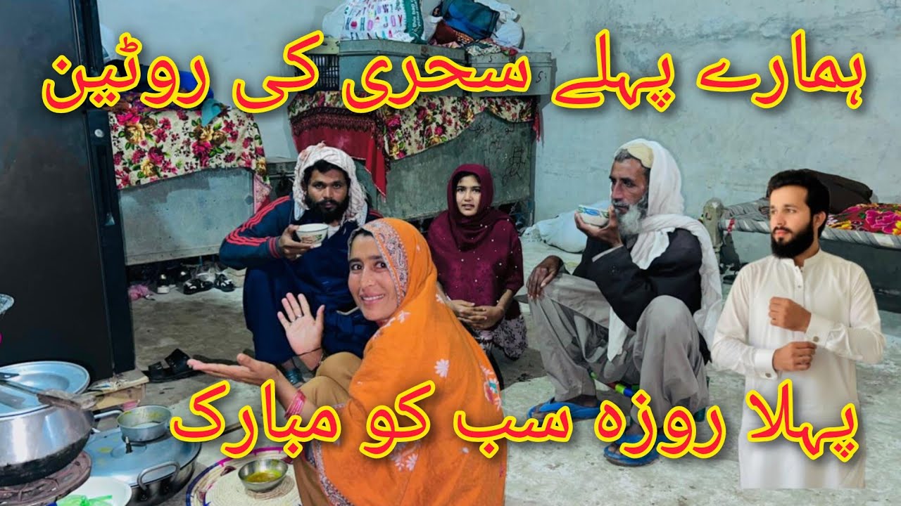 Hamare pahle chehre ki routine pahla roz a sabko mubarak ho Maryam village life 
