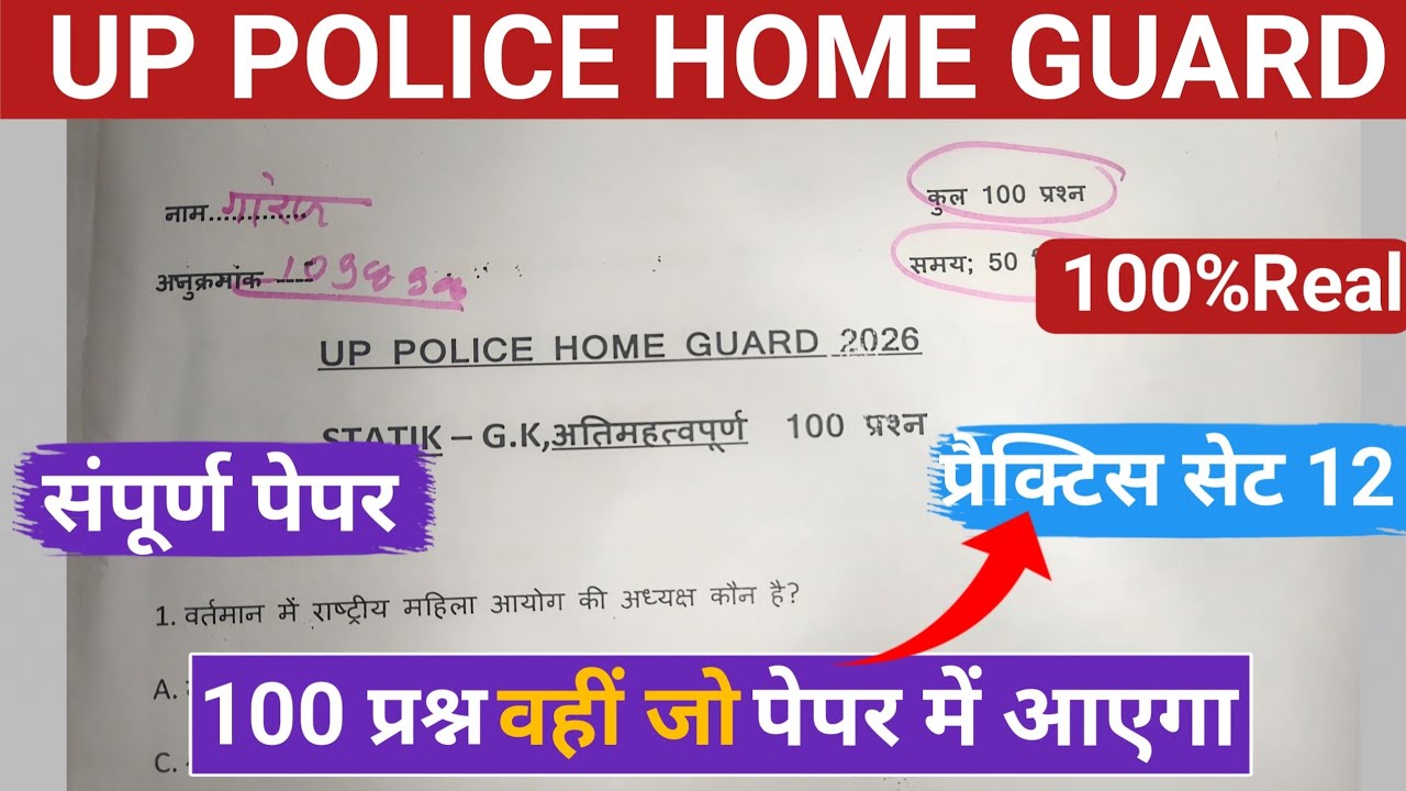UP HOME GUARD 100 GK CLASSES | UP HOME GUARD 2025 GK CLASSES 🔥@SHIKSHITBHARAT_01 