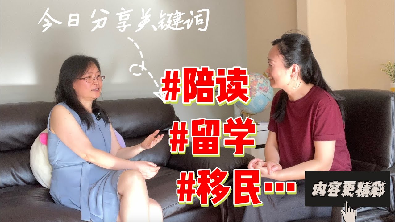 大龄陪读妈妈成功移民,看她如何从语言到完成专业课的 | 加拿大移民