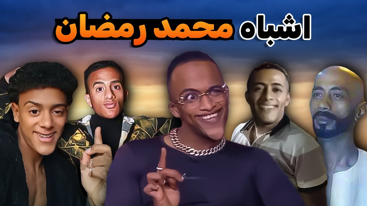 تقييم ومراجعة اشباه محمد رمضان