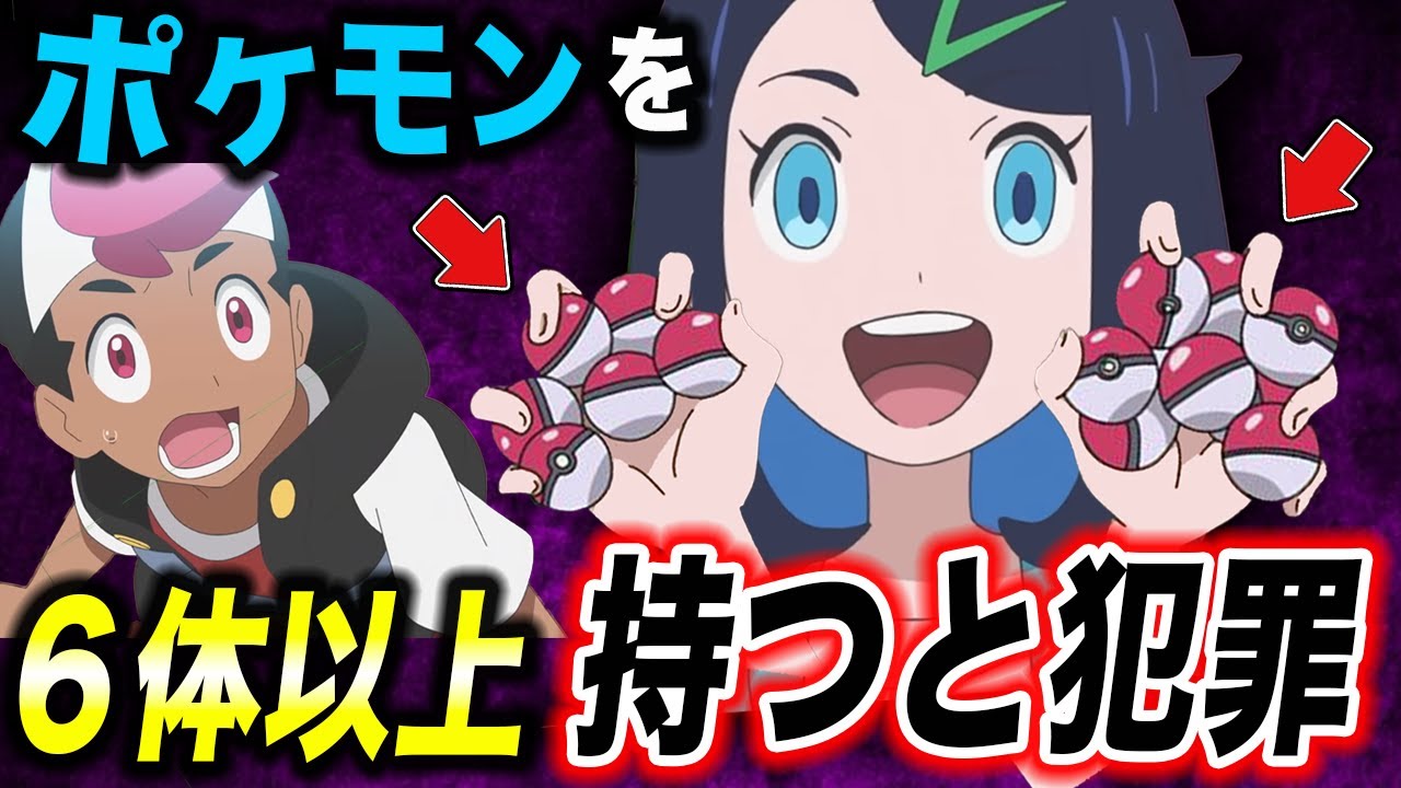 【都市伝説】厳しすぎるポケモン界のルール…！手持ちが6匹までしか持てない理由が衝撃的だった！！！！【ポケモンSV】【アニポケ考察】【ポケットモンスタースカーレットバイオレット】【はるかっと】