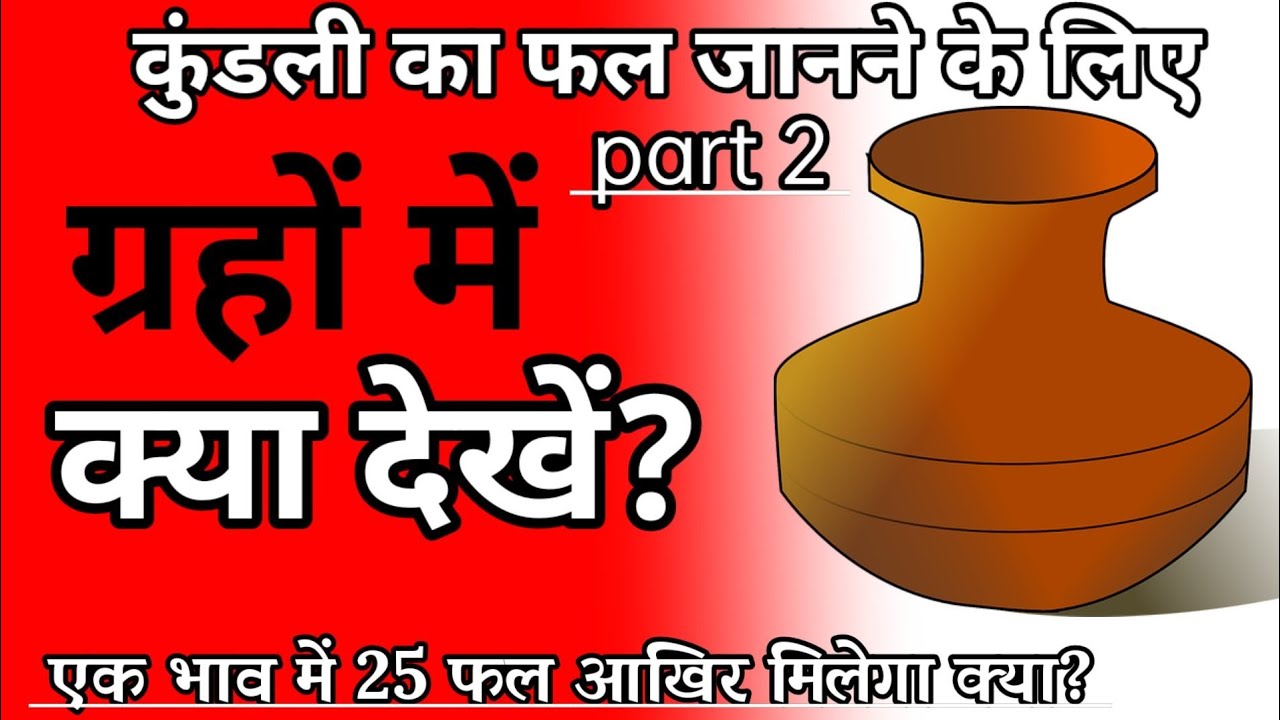 कुंडली का Deep Study करना सीखो? भावों के फल को जानने का तरीका Part-2 | सूर्य से अस्त ग्रह और डिग्री
