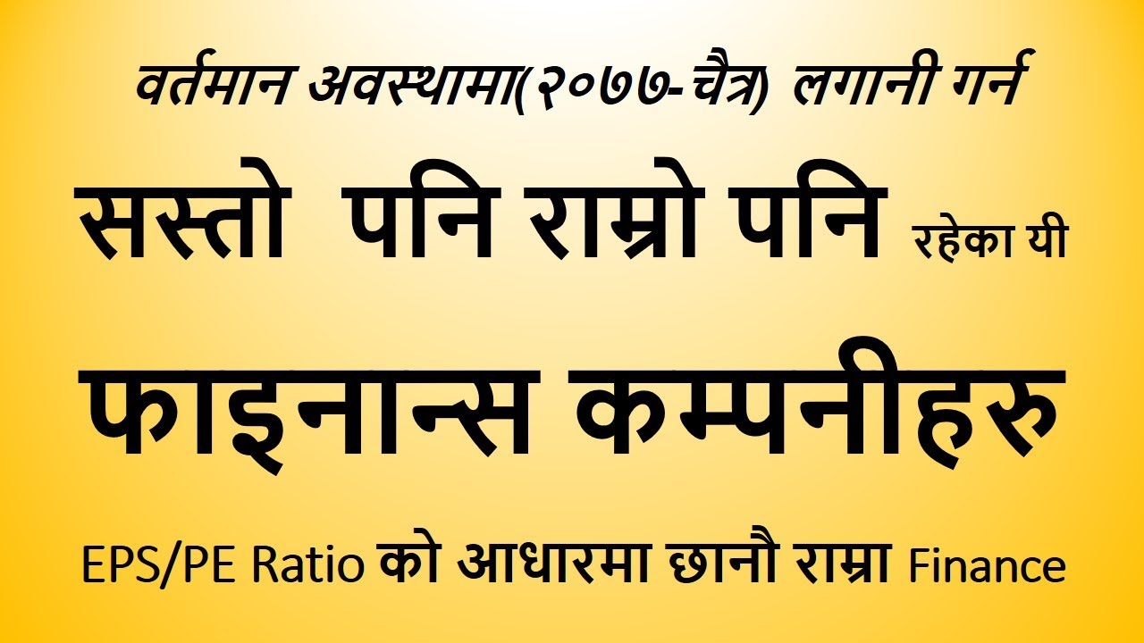 Cheap But Good Finance Companies in Nepal | Top Finance Companies to Invest in Nepali Share Market