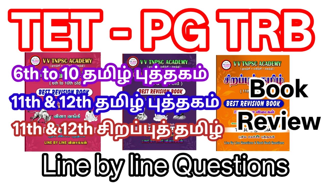 TET - PG TRB | பொதுத் தமிழ் வினா வங்கி புத்தகம் Review 