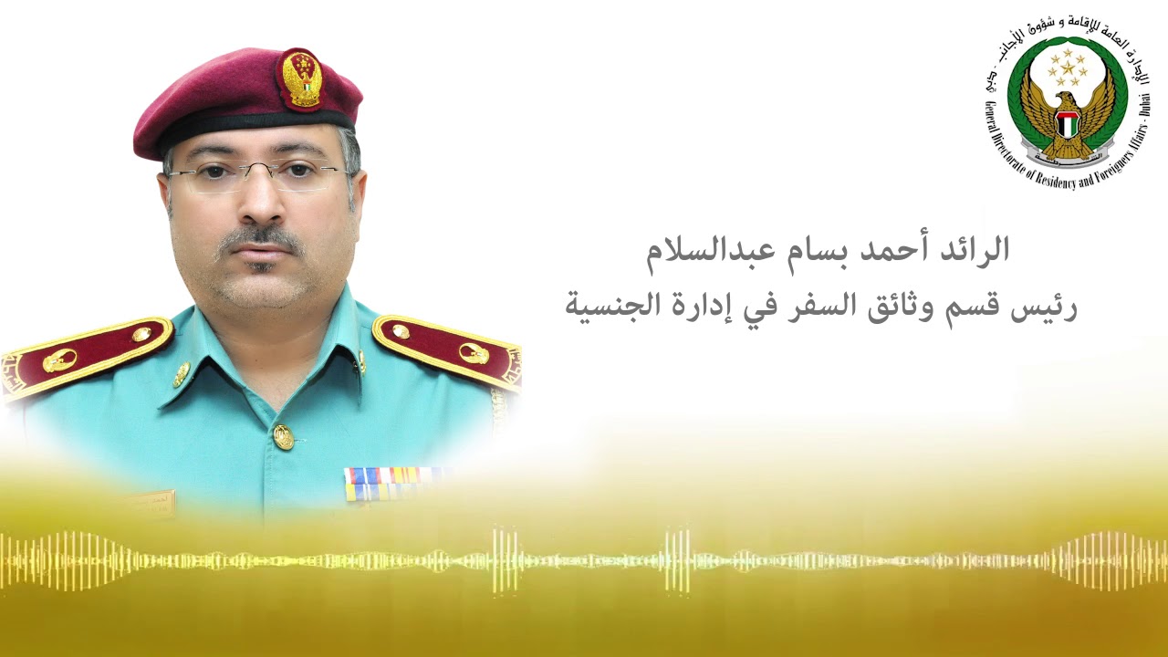 تجديد جواز السفر الإماراتي