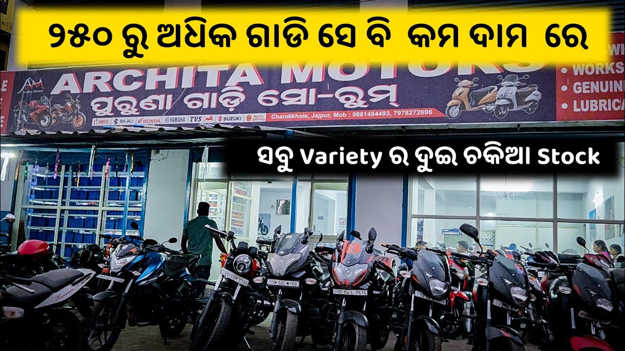 Second hand bick collection Archita Motors chandikhole branch 