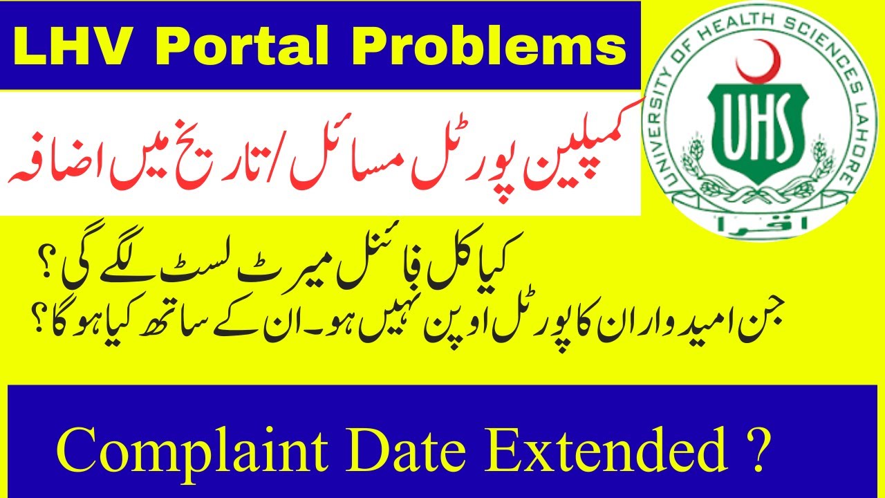 LHV Complaint Portal Issue || UHS Complaint Portal error