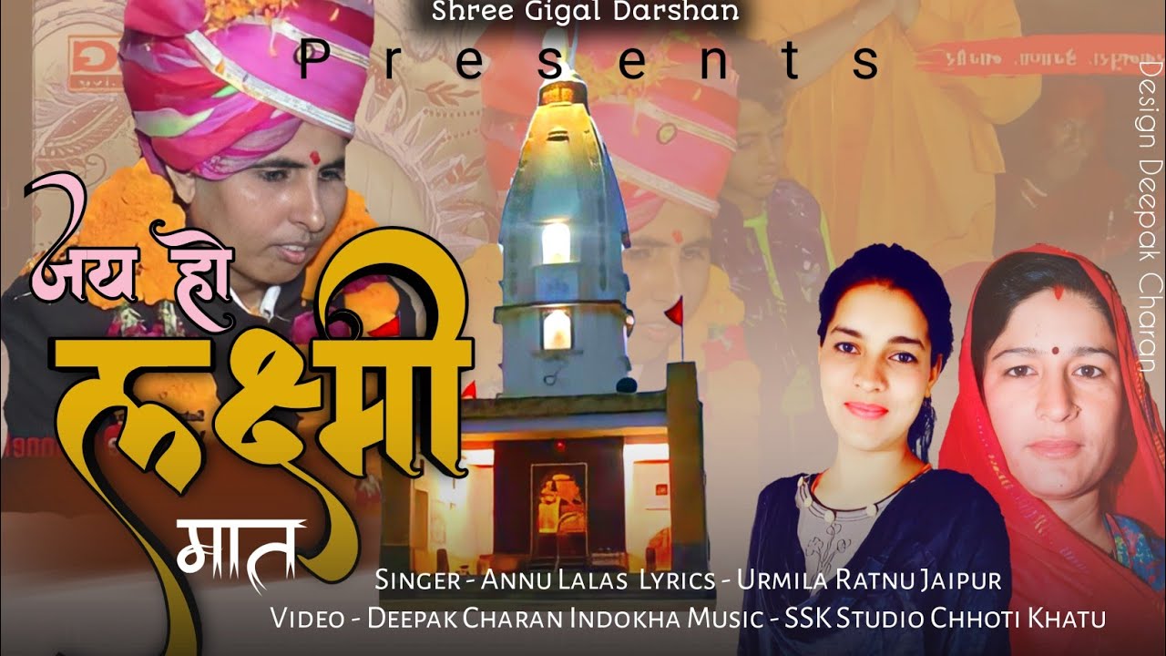 laxmi Baisaa khanpura New Chirja | Jai Ho Laxmi Mat | जय हो लक्ष्मी मात | Annu Lalas || Urmila Ratnu