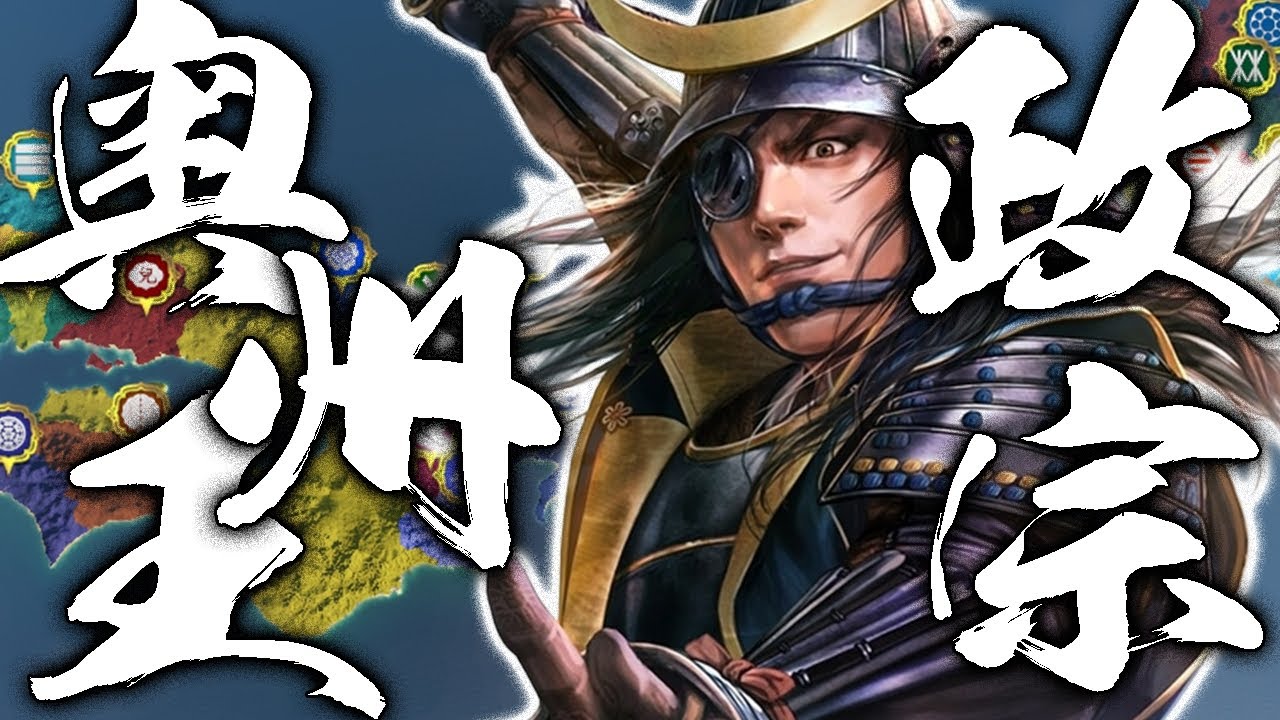 【信長の野望・新生CE：1586伊達編Live01】九州を睨む最強の天下人・秀吉を討つべし！奥州王伊達政宗、独眼竜の野望！