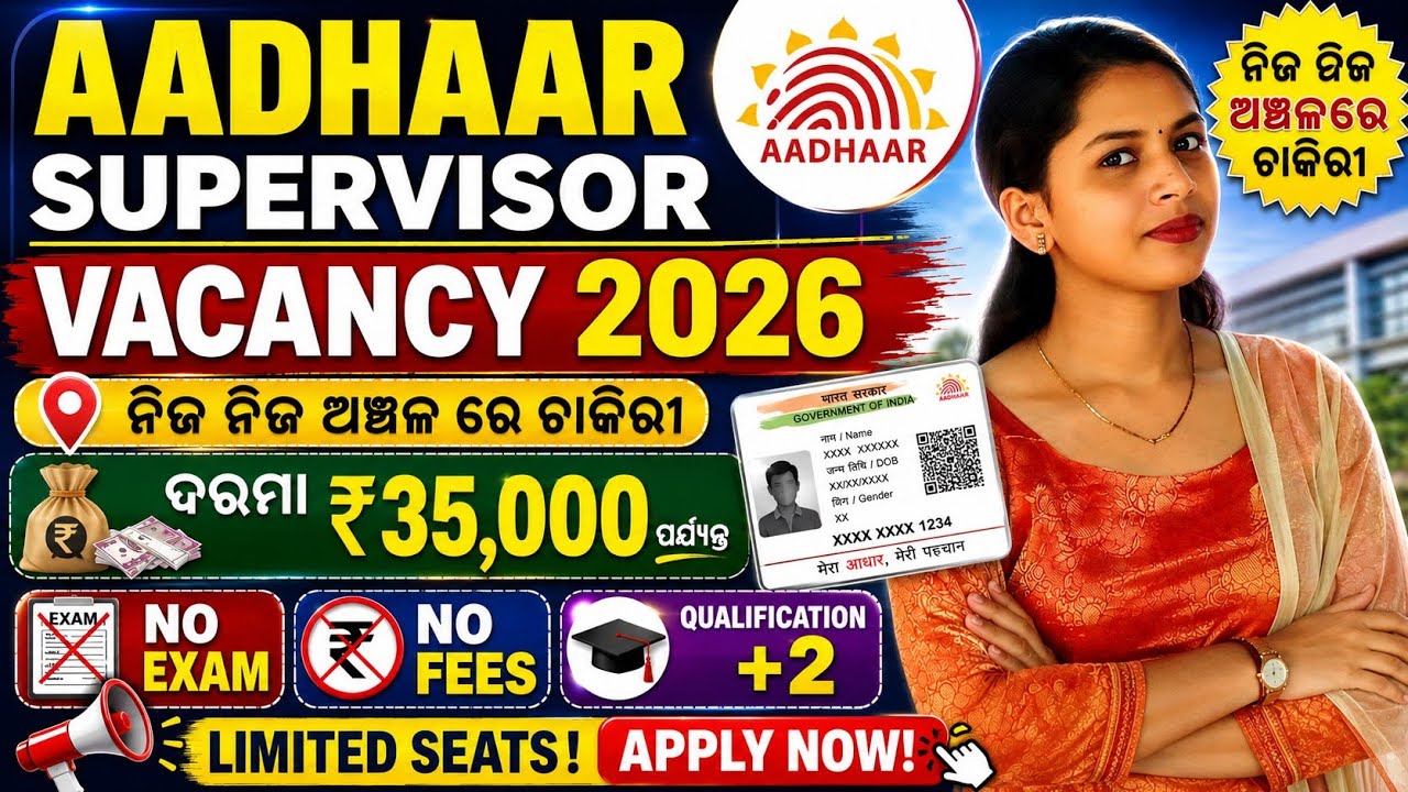 Aadhaar Supervisor Vacancy 2026 | Odisha Recent Job | Rashmi Tutorial | 