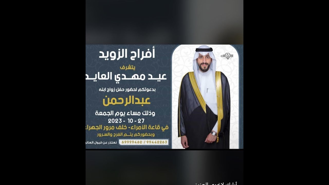 أفراح الزويد حفل زفاف عبدالرحمن عيد