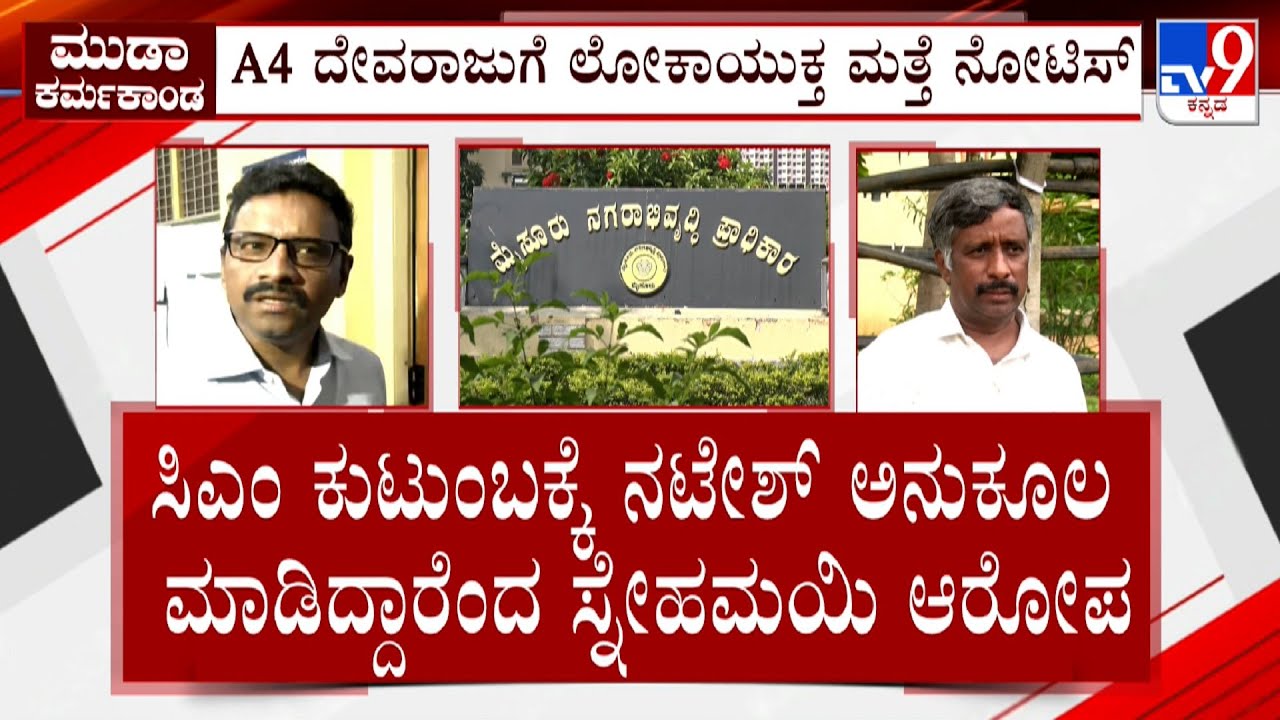 MUDA Case: ED Questions DB Shivanna, Lokayukta Grills Former MUDA Commissioner Natesh