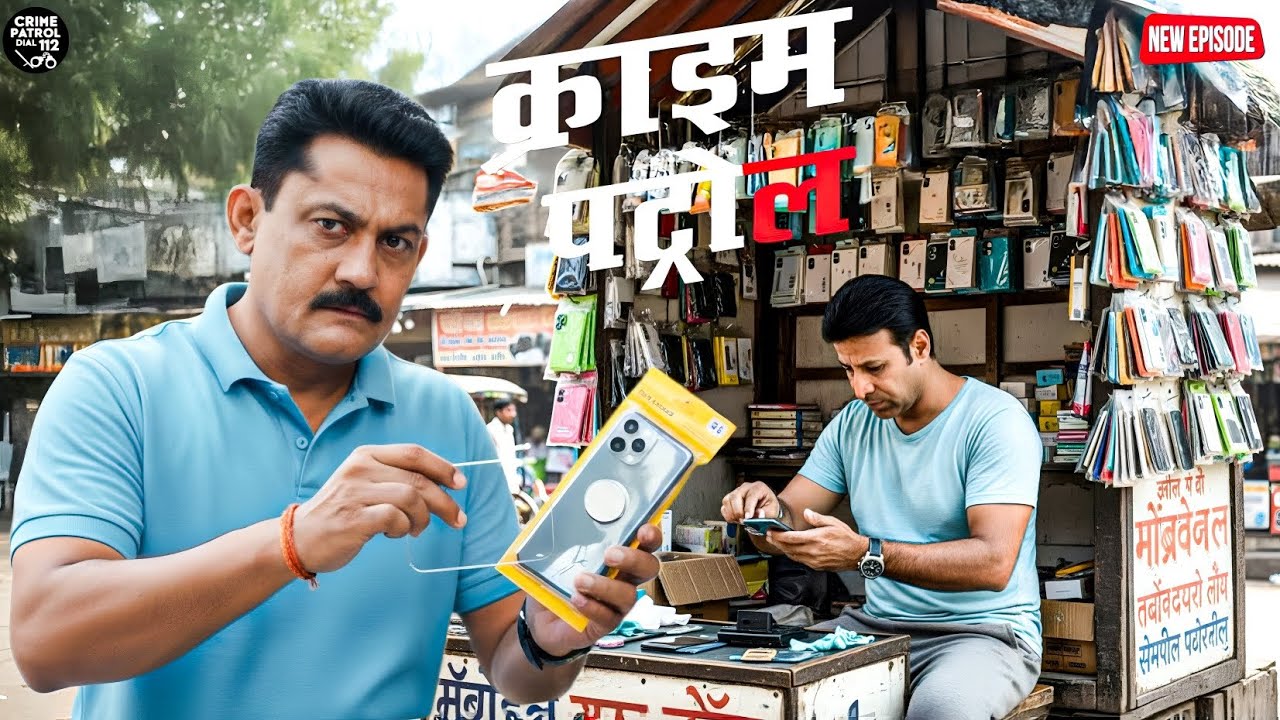 मोबाइल एक्सेसरीज़ की आड़ में पुलिस वालो ने किडनैपर को पकड़ने के लिए बिछाया जाल || Crime Patrol ||