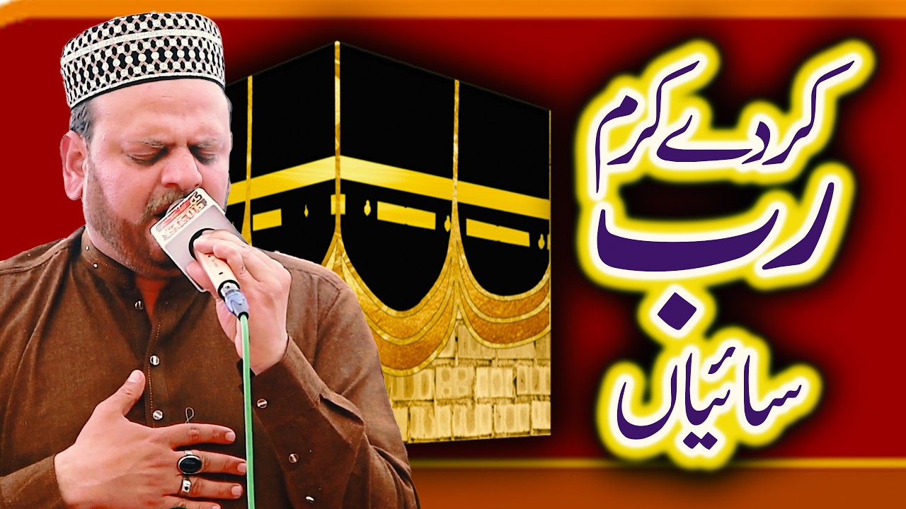 New Ramadan Sharif Kalam 2026 || Kar de karam Rab Saiyan || Irfan Arfi || Shah G Video