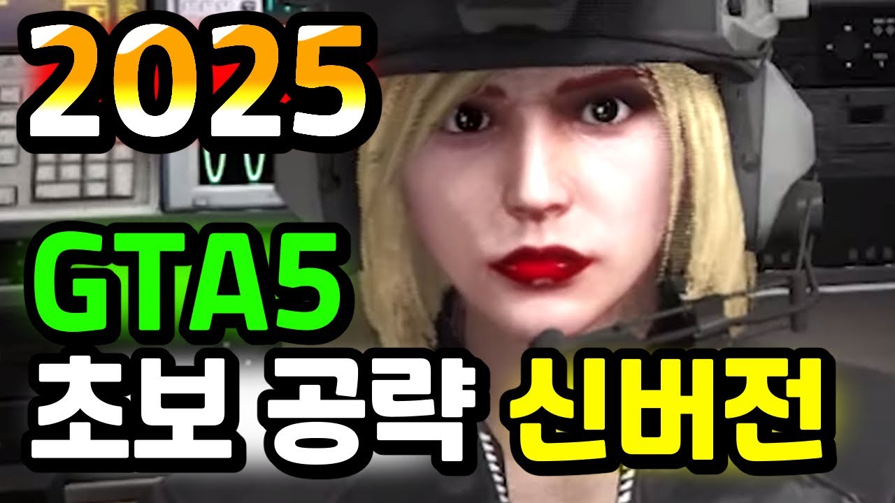 GTA5 인핸스드 