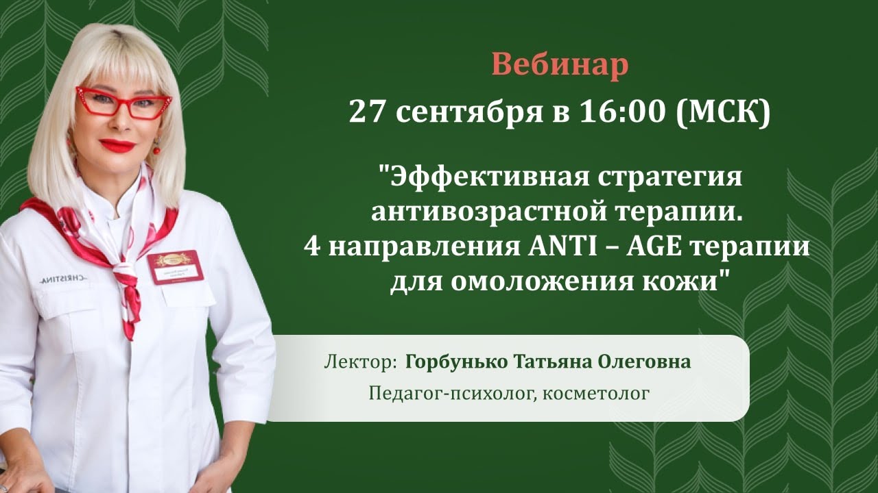 Эффективная стратегия антивозрастной терапии. 4 направления ANTI &ndash; AGE терапии для омоложения кожи