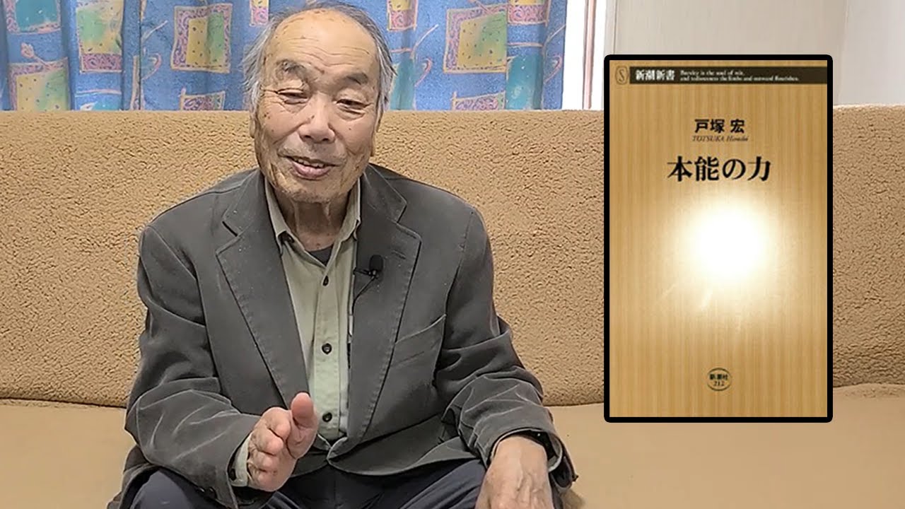 【動物行動学】戸塚宏の土台