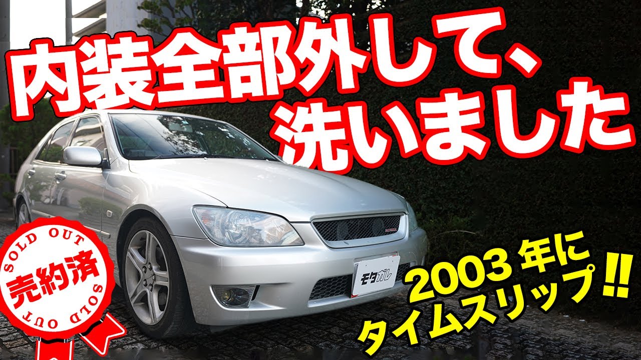 【売約済】まるで新車みたい!!純正どノーマルで楽しみたいアルテッツァ！【モタガレ中古車】