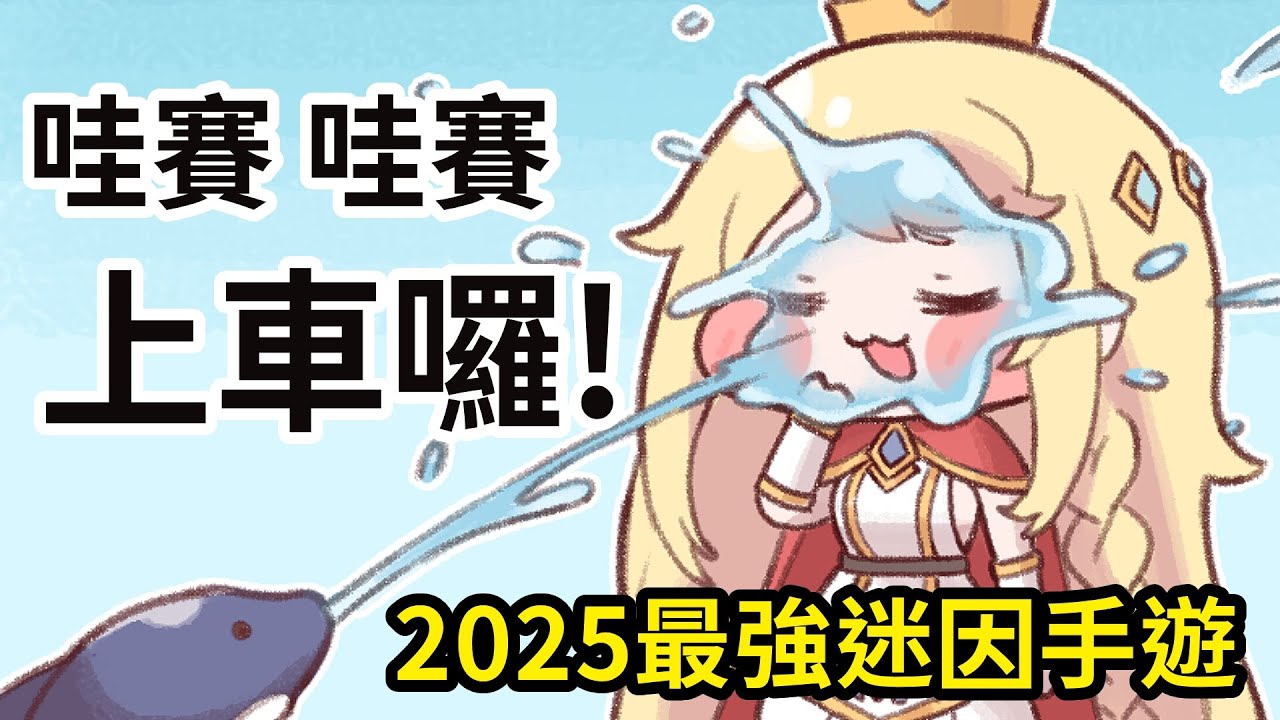 【嘟嘟臉惡作劇】2025最強迷因遊戲？抵押的房子拿回來沒？超解壓