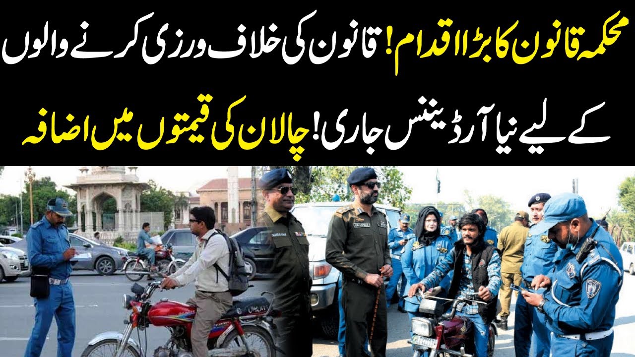 Major Legal Action in Pakistan: New Ordinance for Law Violators & Increased Fines | YouDigital