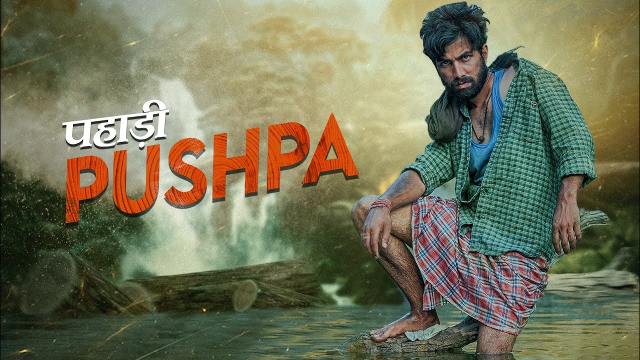 PUSHPA : PAHARI PUSHPA || COMEDY VIDEO || KANGRA BOYS